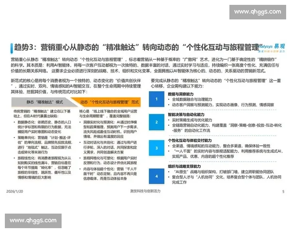 流量担当引领新生态解码品牌破圈与年轻化增长逻辑全链路营销实践洞察