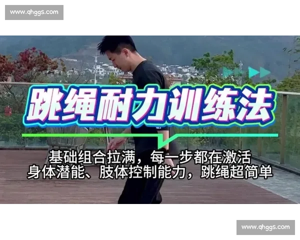 提升运动表现从耐力训练开始 专业建议助你突破极限 提升运动表现从耐力训练开始 专业建议助你突破极限